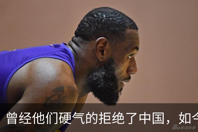 曾经他们硬气的拒绝了中国，如今好怀念他们当初桀骜不驯的样子